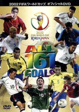 2002 FIFAワールドカップ オール161ゴールズ