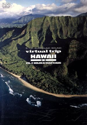 virtual trip HAWAII 空撮 VOL.2 MOLOKAI・MAUI・KAUAI