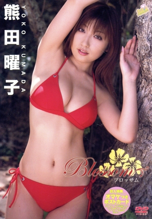 熊田曜子 BLOSSOM