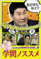 ビートたけしの学問ノススメ DVD-BOX
