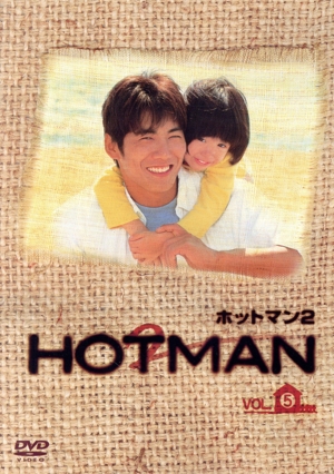 HOTMAN2 vol.5