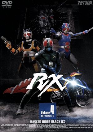 仮面ライダーBLACK RX Volume.4
