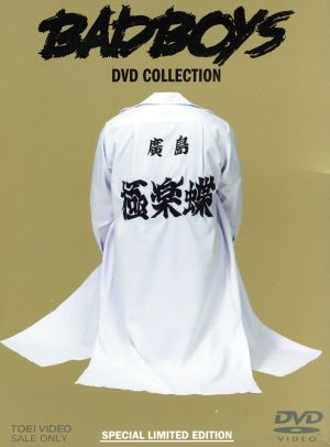 BAD BOYS DVDコレクション スペシャル限定版 中古DVD・ブルーレイ | ブックオフ公式オンラインストア