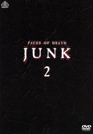 ジャンク2 死の儀式 中古DVD・ブルーレイ | ブックオフ公式オンラインストア