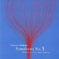 G・マーラー:交響曲第5番