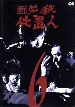 必殺橋掛人 VOL.3 DVD