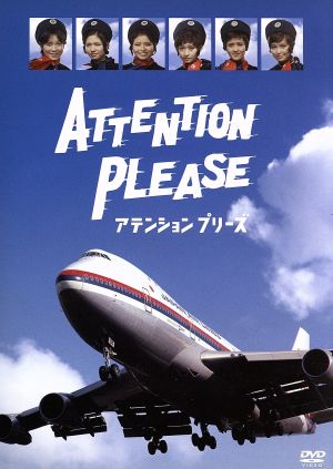 絶版新品未開封☆ATTENTION PLEASE アテンション プリーズ DVD - DVD 