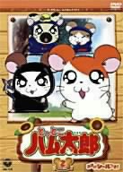 とっとこハム太郎 第2シリーズ(2)