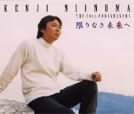 新沼謙治歌手生活30周年記念アルバム 限りなき未来へ