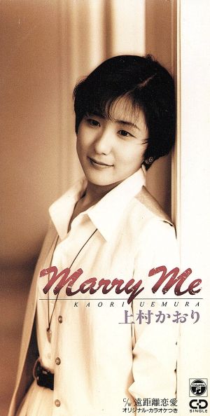 【8cm】Marry Me