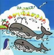 うたってあらマ！ゆかいなえかきうた