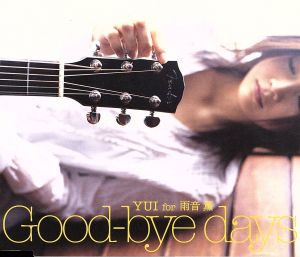 Good-bye days 中古CD | ブックオフ公式オンラインストア