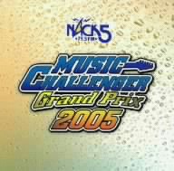 MUSIC CHALLENGER グランプリ 2005