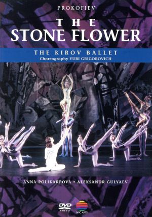 プロコフィエフ:バレエ「石の花」全3幕