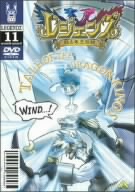 レジェンズ～甦る竜王伝説～ 11