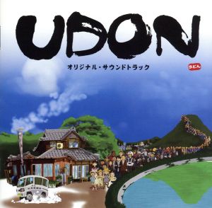 UDON オリジナルサウンドトラック