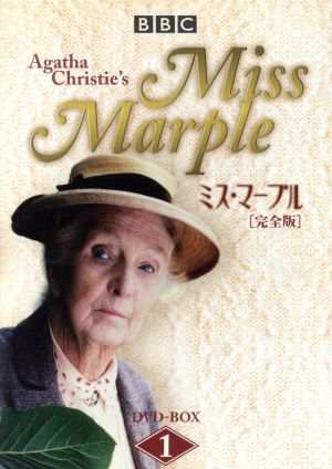 ミス・マープル[完全版] DVD-BOX 1 新品DVD・ブルーレイ | ブックオフ