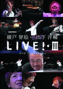 綾戸智絵meets山下洋輔 LIVE！*Ⅲ DVD Video Edition