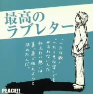 最高のラブレター/seventeen's rainy day