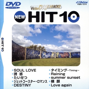 NEW HIT10 14 SOUL Love 他