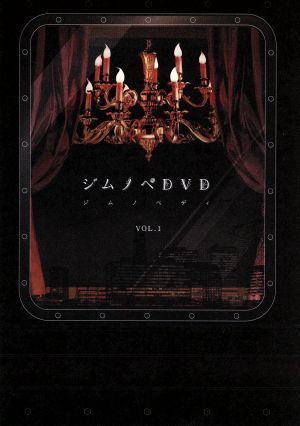 ジムノペDVD