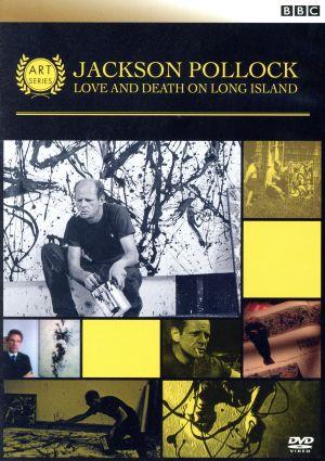 BBC ドキュメンタリーシリーズ 第3弾 ジャクソン・ポロック