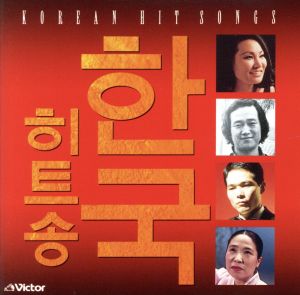 COLEZO！::韓国メロディー(韓国語篇) KOREAN HIT SONGS