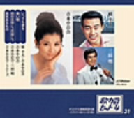 歌カラ・ヒット4 31::いつでも夢を/寒い朝/明日は咲こう花咲こう/勇気あるもの
