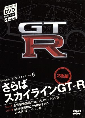 さらばスカイラインGT-R