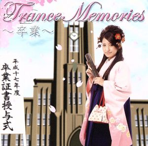 Trance Memories ～卒業～