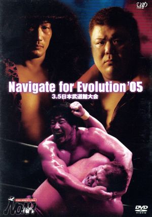 PRO-WRESTLING NOAH Navigate for Evolution'05 3.5 日本武道館大会