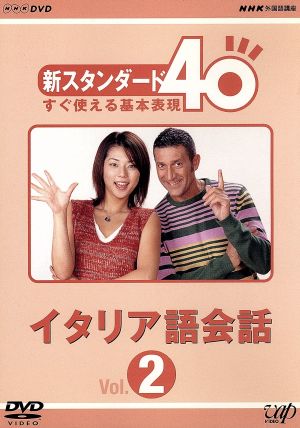 NHK外国語講座 イタリア語会話 Vol.2