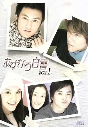 あすなろ白書 DVD-BOXⅠ 中古DVD・ブルーレイ | ブックオフ公式