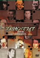 アメリカンマフィア DVD-BOX