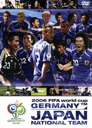 2006FIFAワールドカップ ドイツ オフィシャルライセンスDVD 「日本代表 激闘の軌跡」 中古DVD・ブルーレイ |  ブックオフ公式オンラインストア