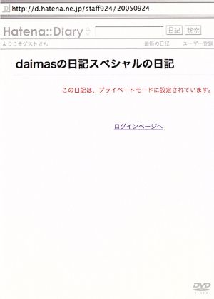 daimasの日記スペシャルの日記