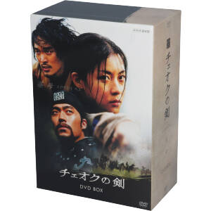 チェオクの剣 DVD BOX