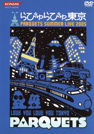 PARQUETS SUMMER LIVE 2005 らびゅらびゅ東京