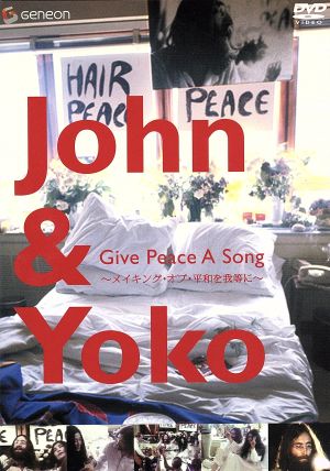 JOHN&YOKO GIVE PEACE A SONG ～メイキング・オブ・平和を我らに～