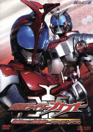 HERO CLUB 仮面ライダーカブト VOL.1 最強の二段変身～キャストオフ