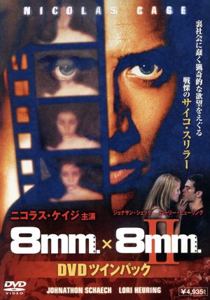 8mm ツインパック