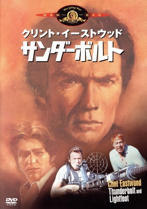 サンダーボルト