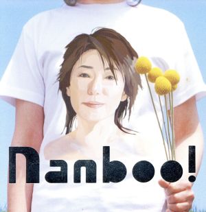 ナンブー！