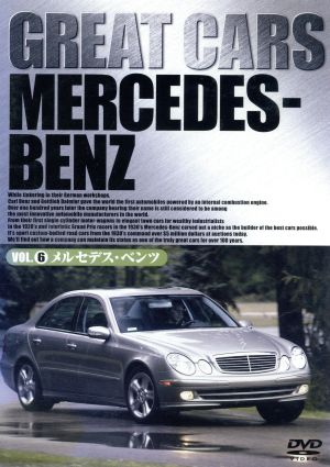 GREAT CARS グレイト・カー Vol.6 メルセデス・ベンツ