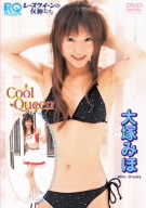 大塚みほ「COOL QUEEN」 レースクイーンの女神たち2005