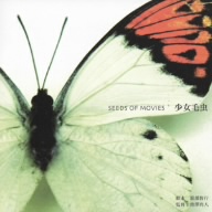 SEEDS OF MOVIES 少女毛虫