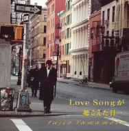 Love Songが聴こえた日・・・