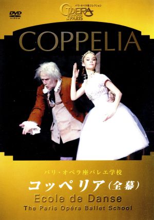 Coppelia コッペリア全2幕