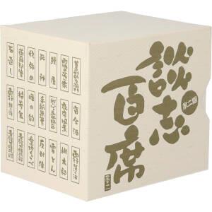 立川談志「談志百席」古典落語CD-BOX 第二期