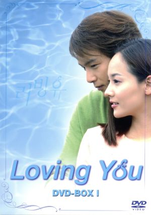 Loving You DVD-BOX(1)